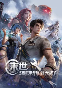 机械心跳治愈日常动漫在线观看